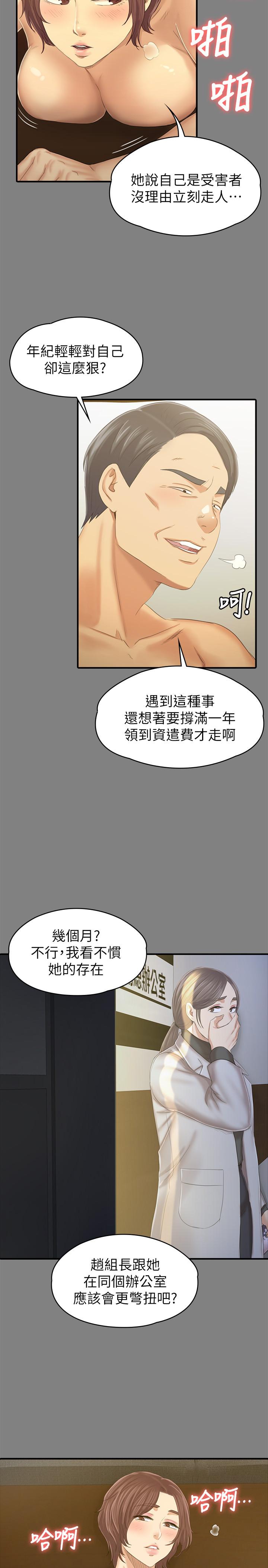《KTV情人》漫画 第88話-升遷的真正理由