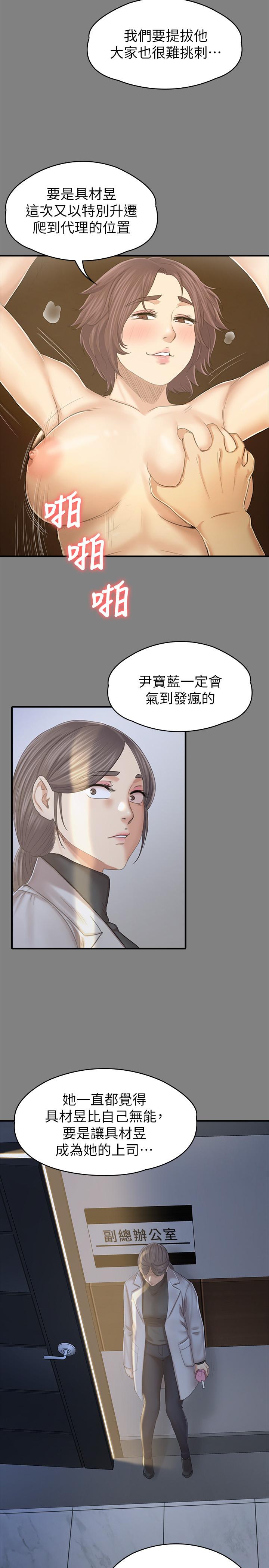 《KTV情人》漫画 第88話-升遷的真正理由
