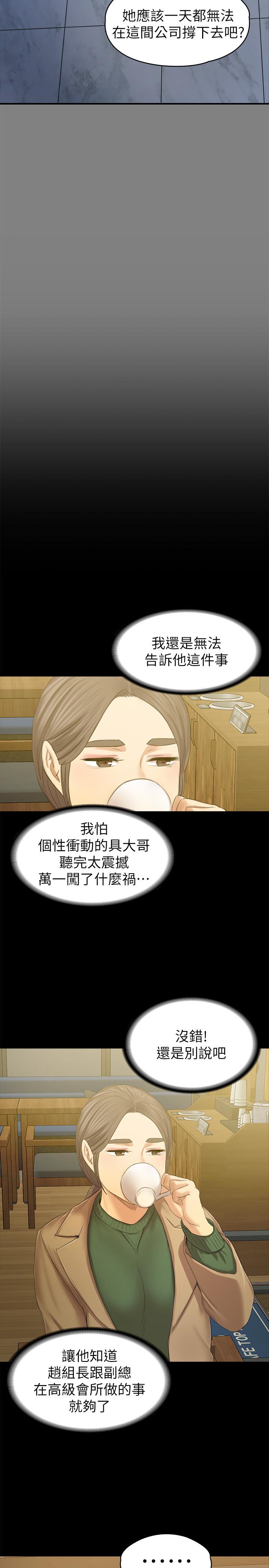 《KTV情人》漫画 第88話-升遷的真正理由
