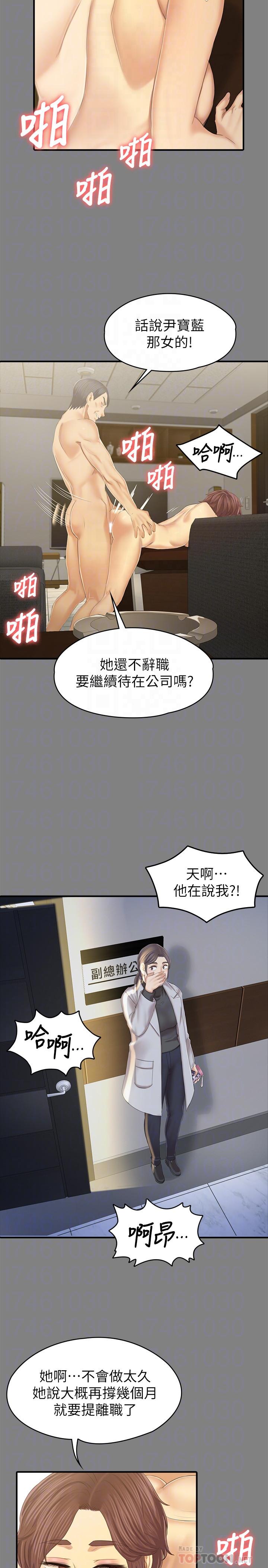 《KTV情人》漫画 第88話-升遷的真正理由