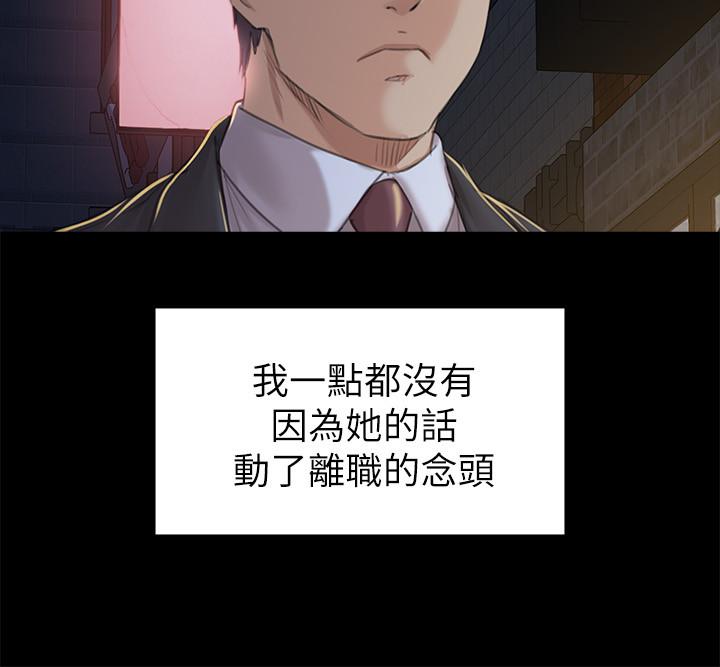 《KTV情人》漫画 第88話-升遷的真正理由