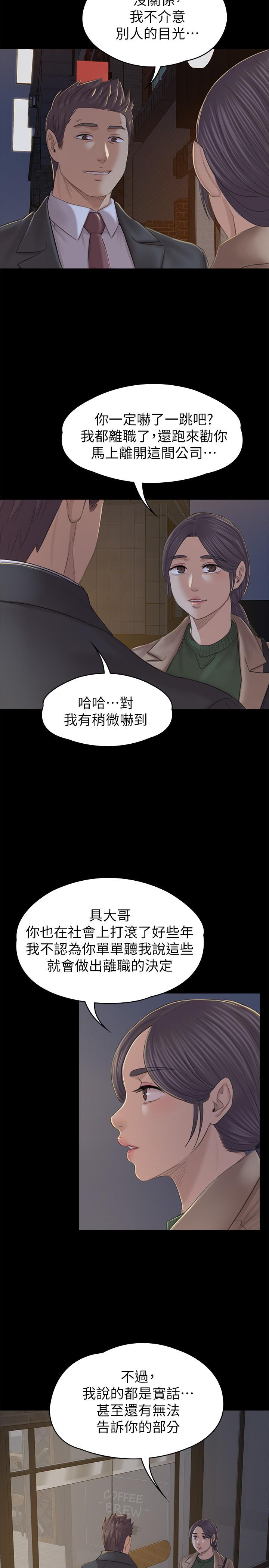《KTV情人》漫画 第88話-升遷的真正理由