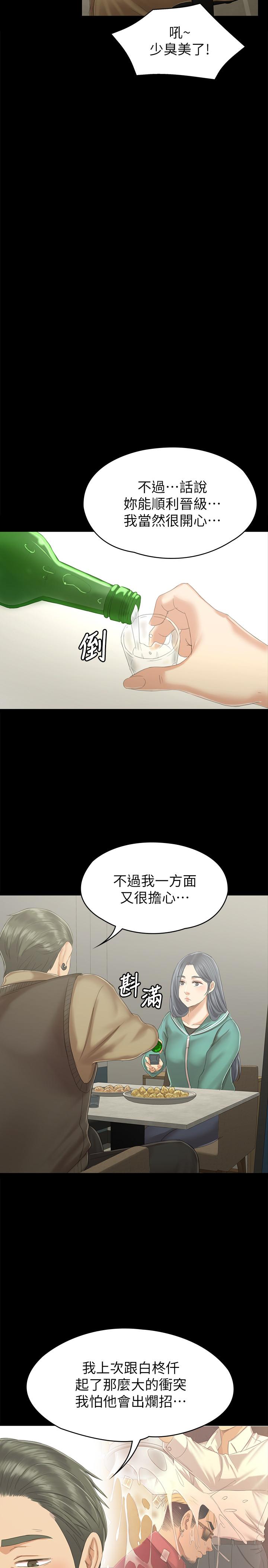 《KTV情人》漫画 第89話-征服全場的歌聲
