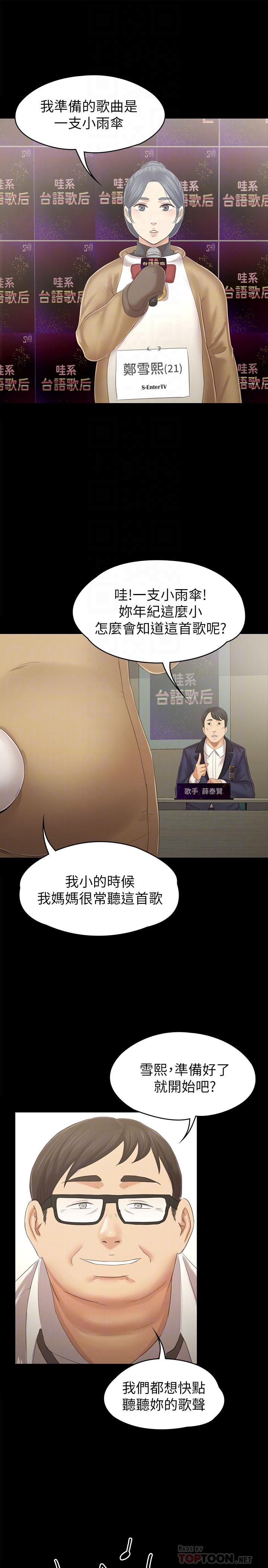 《KTV情人》漫画 第89話-征服全場的歌聲