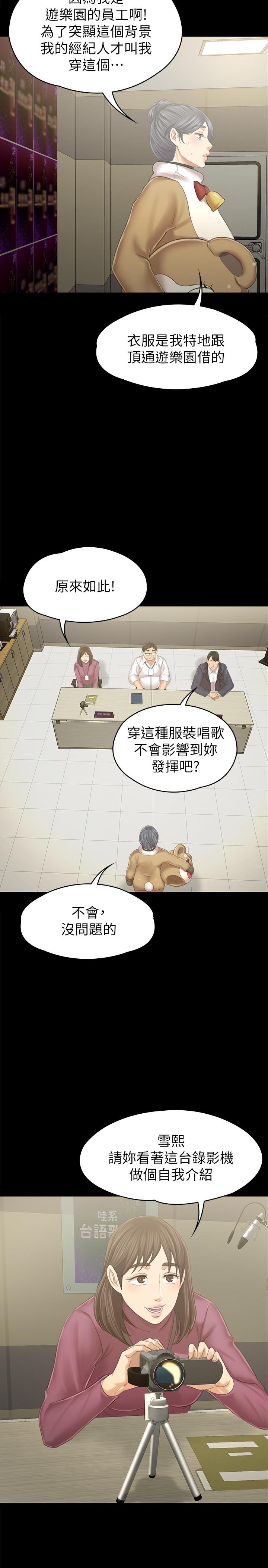《KTV情人》漫画 第89話-征服全場的歌聲
