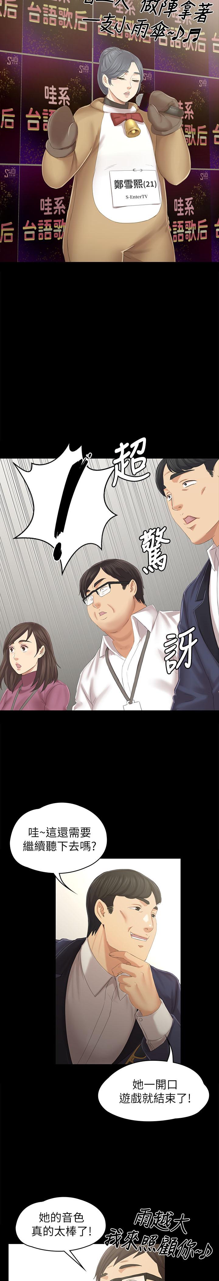 《KTV情人》漫画 第89話-征服全場的歌聲