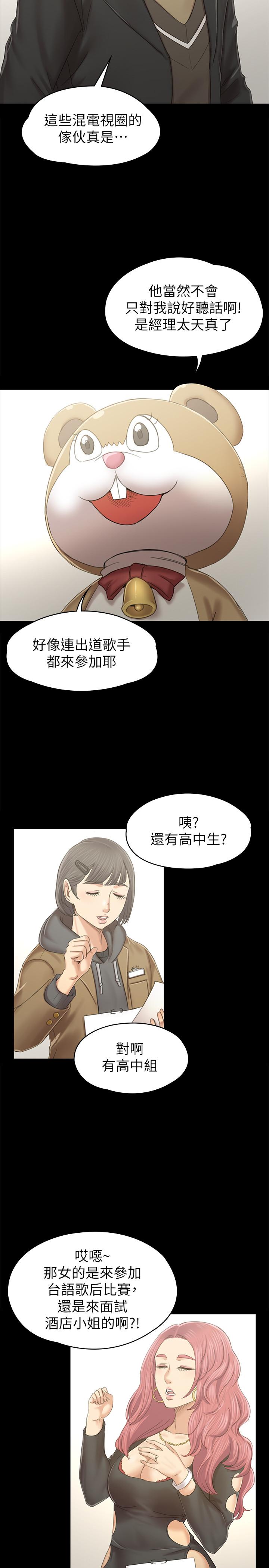 《KTV情人》漫画 第89話-征服全場的歌聲