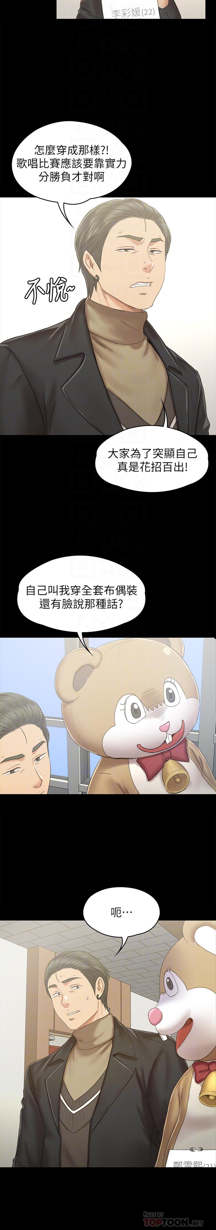 《KTV情人》漫画 第89話-征服全場的歌聲