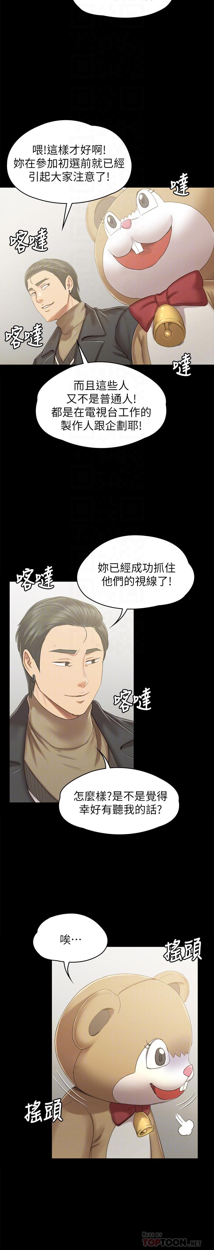 《KTV情人》漫画 第89話-征服全場的歌聲