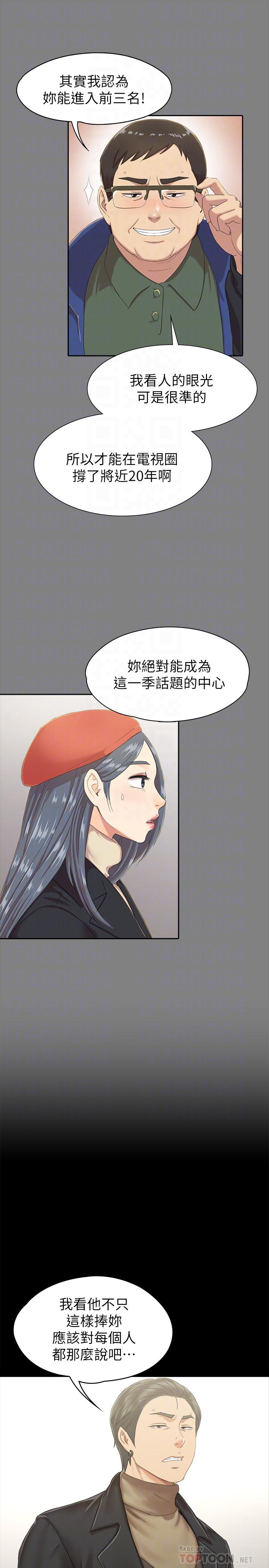 《KTV情人》漫画 第89話-征服全場的歌聲