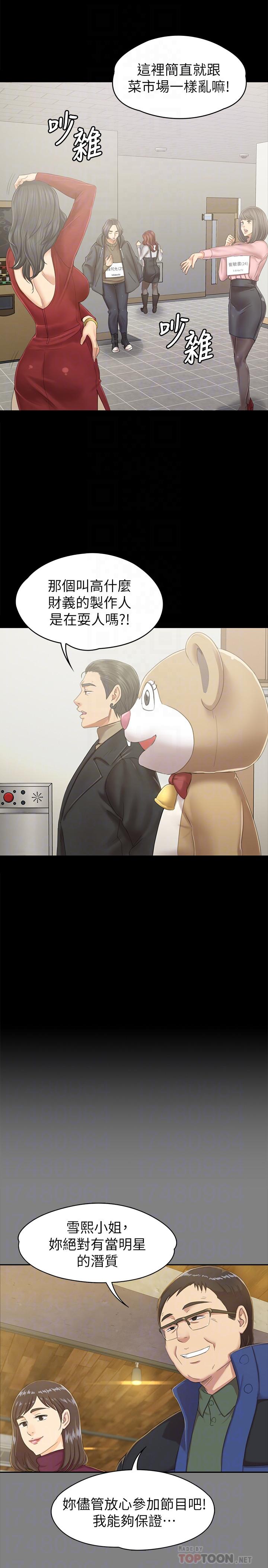 《KTV情人》漫画 第89話-征服全場的歌聲