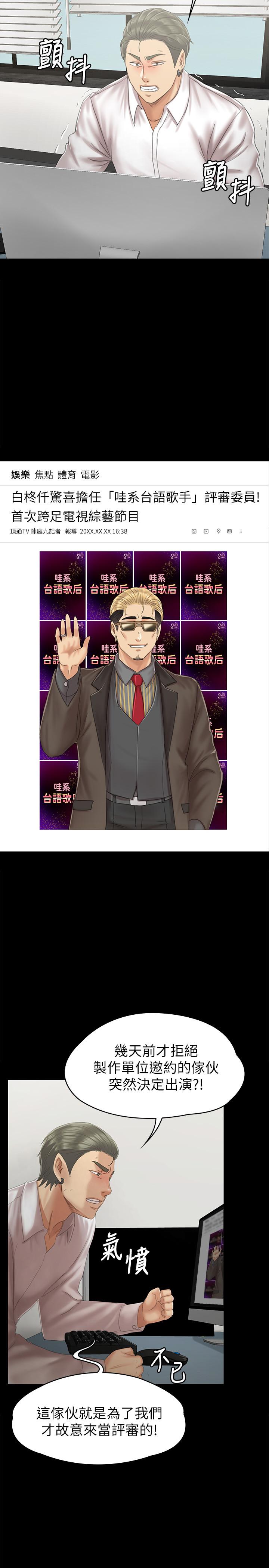 《KTV情人》漫画 第90話-愧對雪熙