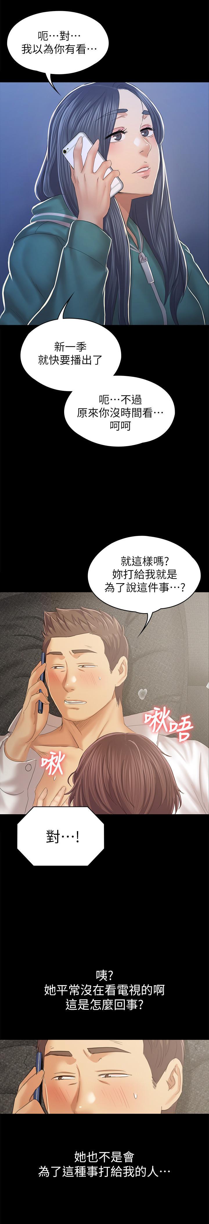 《KTV情人》漫画 第90話-愧對雪熙