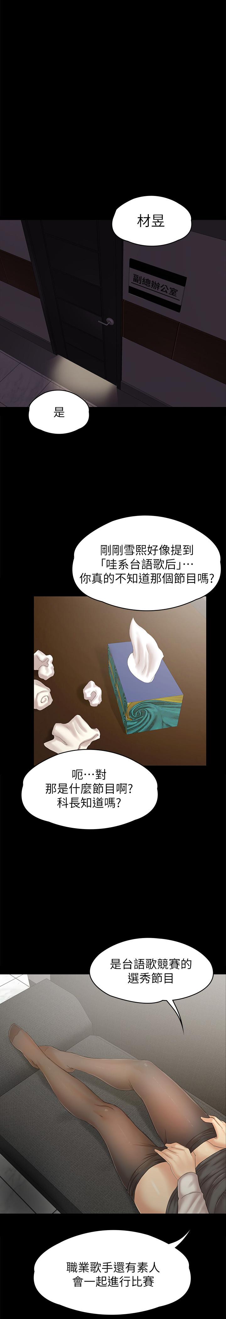 《KTV情人》漫画 第90話-愧對雪熙