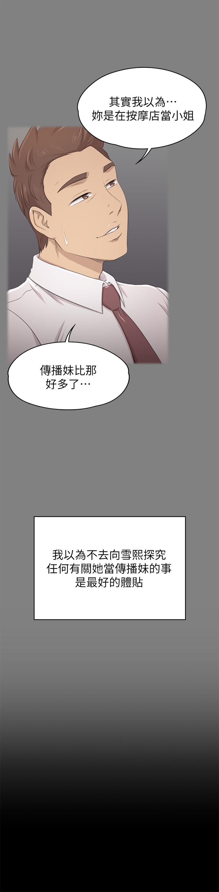 《KTV情人》漫画 第90話-愧對雪熙