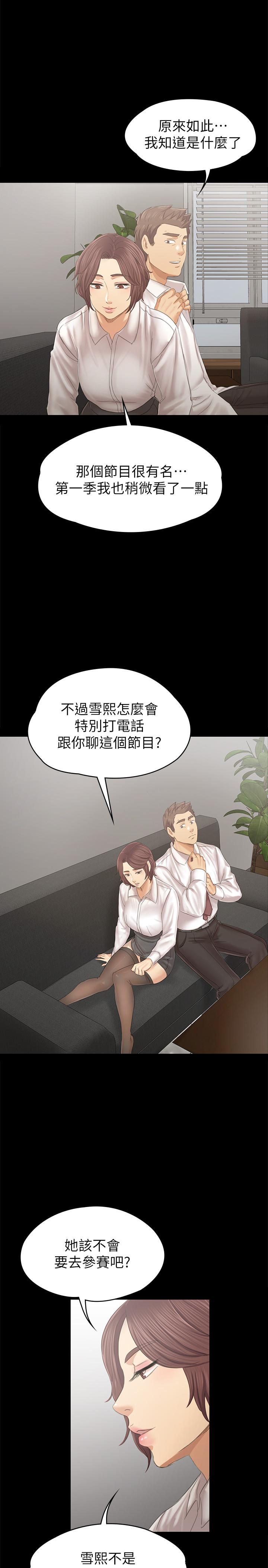 《KTV情人》漫画 第90話-愧對雪熙