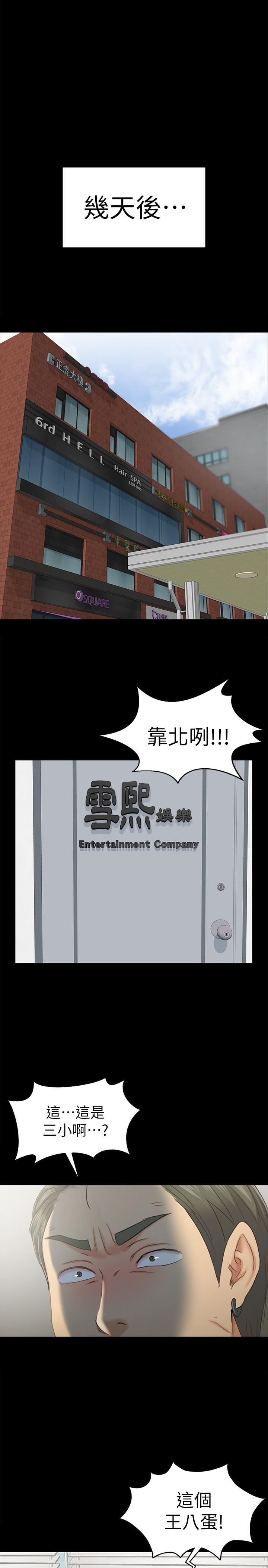 《KTV情人》漫画 第90話-愧對雪熙