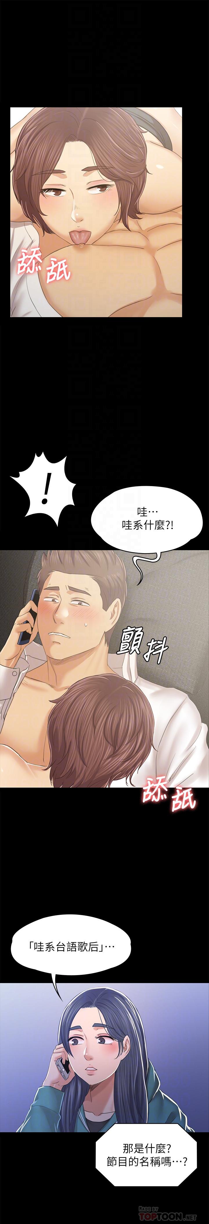 《KTV情人》漫画 第90話-愧對雪熙