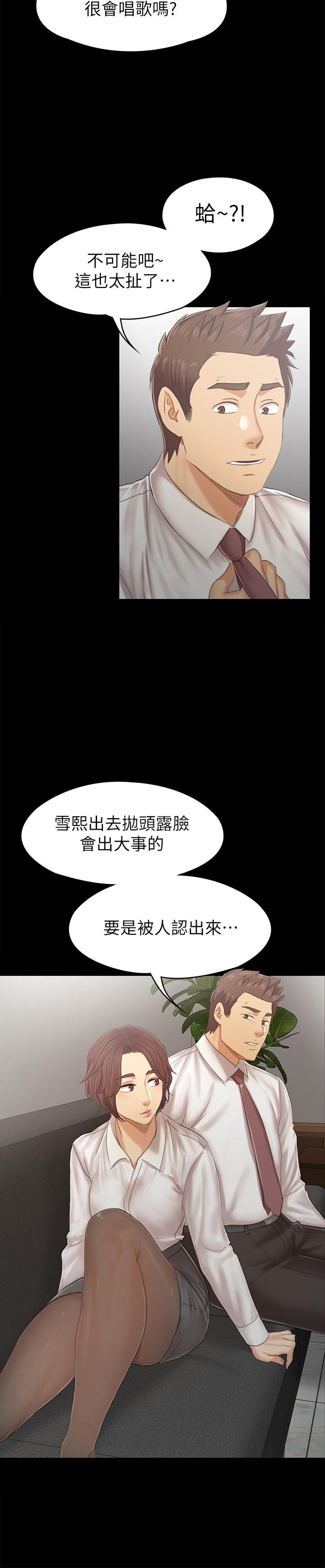 《KTV情人》漫画 第90話-愧對雪熙