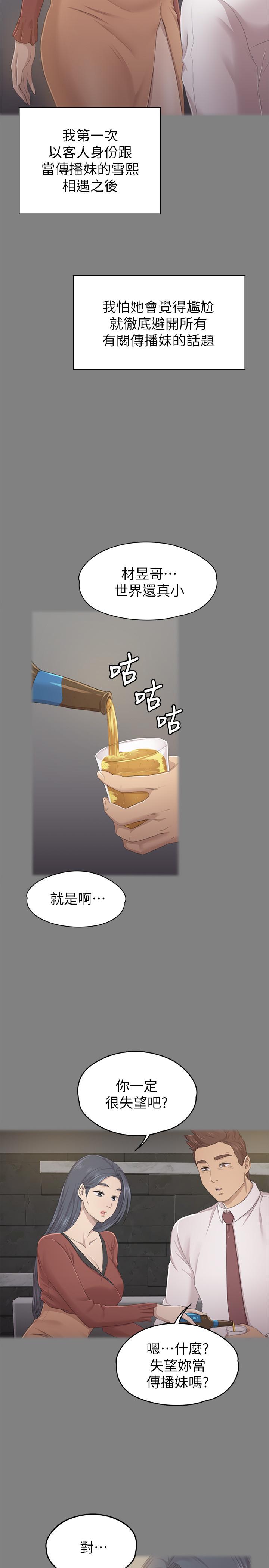《KTV情人》漫画 第90話-愧對雪熙