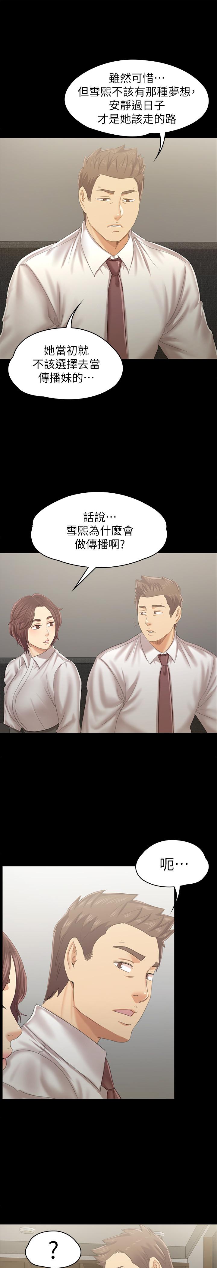 《KTV情人》漫画 第90話-愧對雪熙