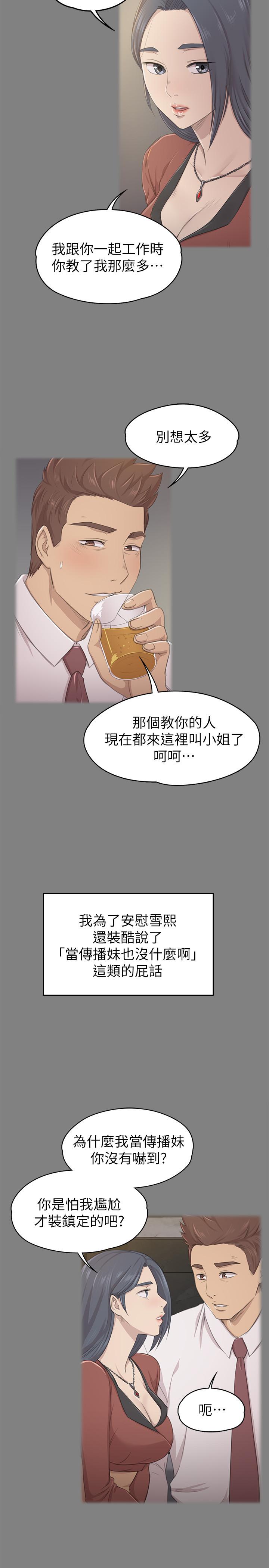 《KTV情人》漫画 第90話-愧對雪熙
