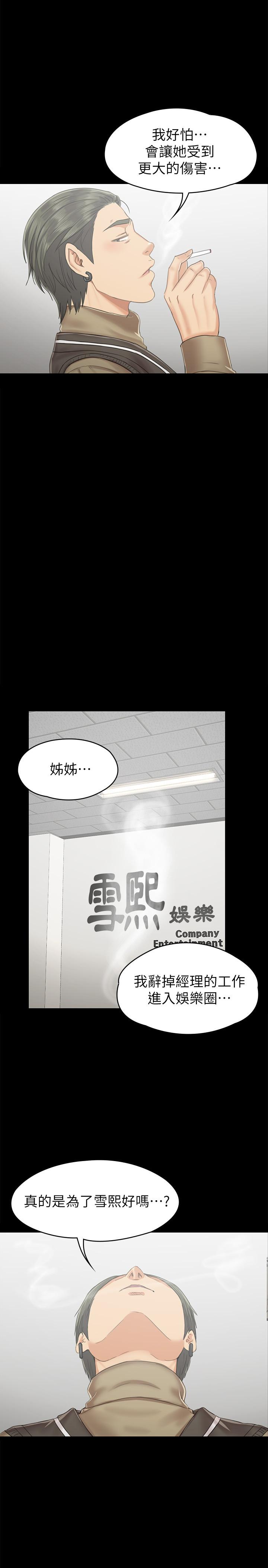 《KTV情人》漫画 第90話-愧對雪熙