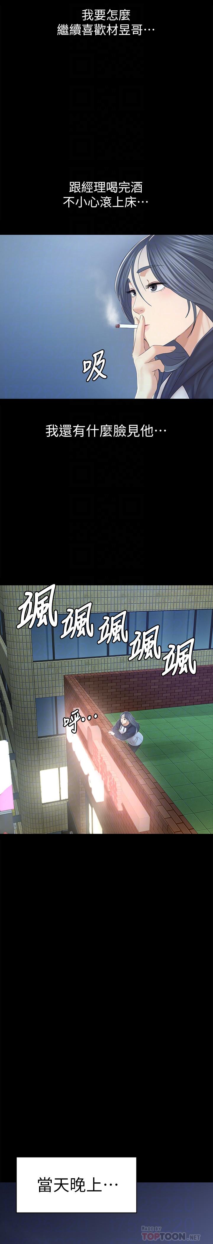 《KTV情人》漫画 第91話-令人震驚的開會地點