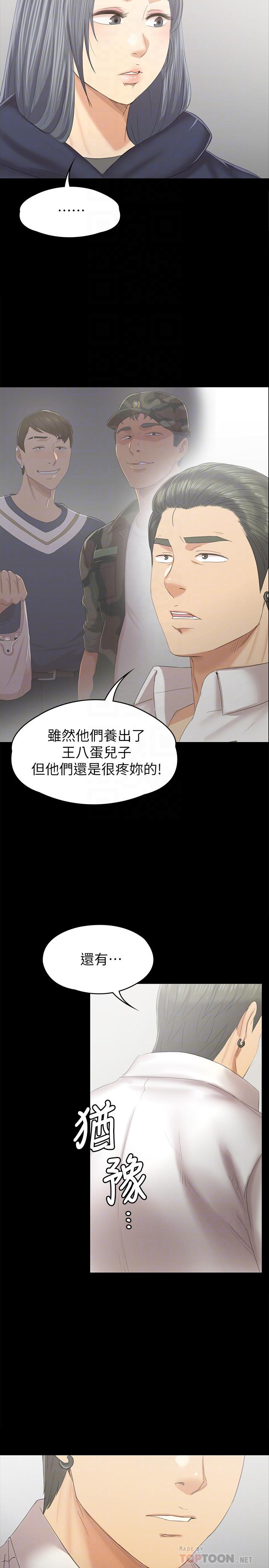 《KTV情人》漫画 第91話-令人震驚的開會地點