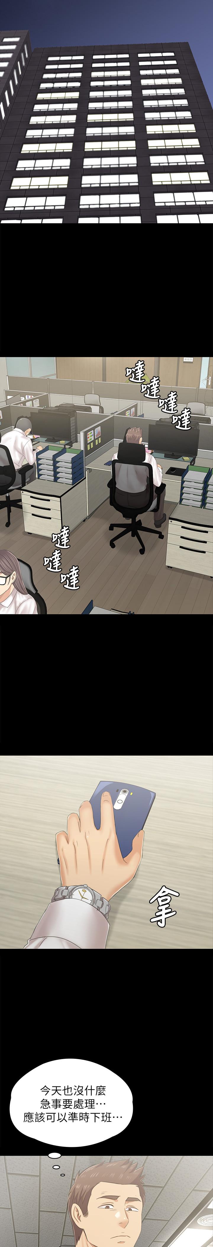 《KTV情人》漫画 第91話-令人震驚的開會地點