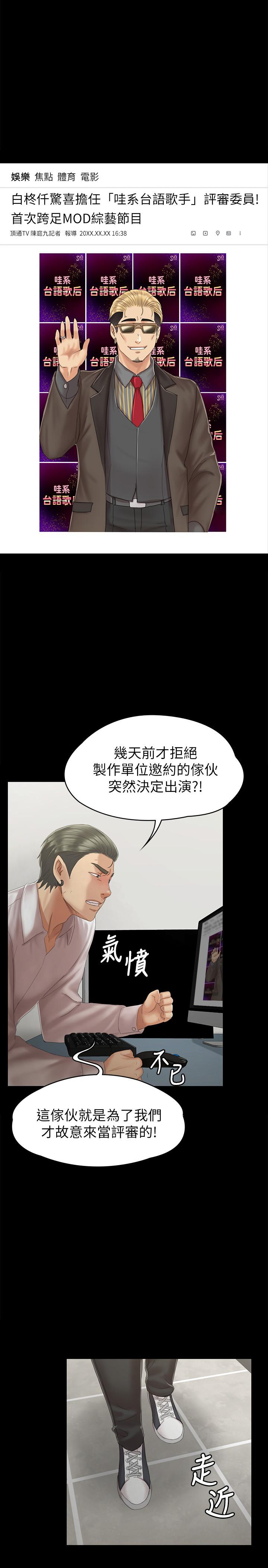 《KTV情人》漫画 第91話-令人震驚的開會地點