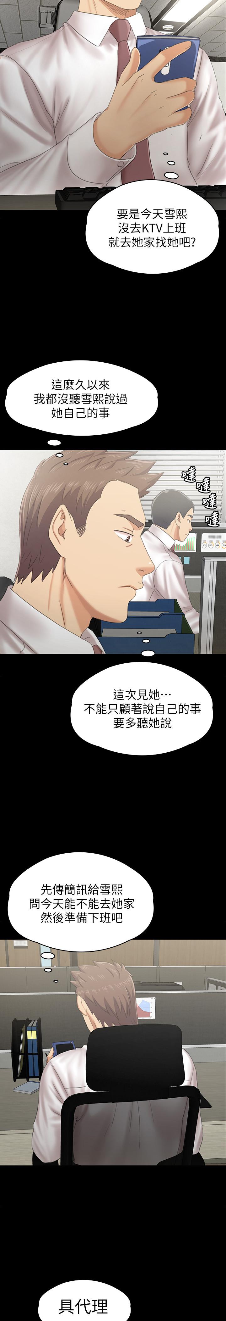 《KTV情人》漫画 第91話-令人震驚的開會地點