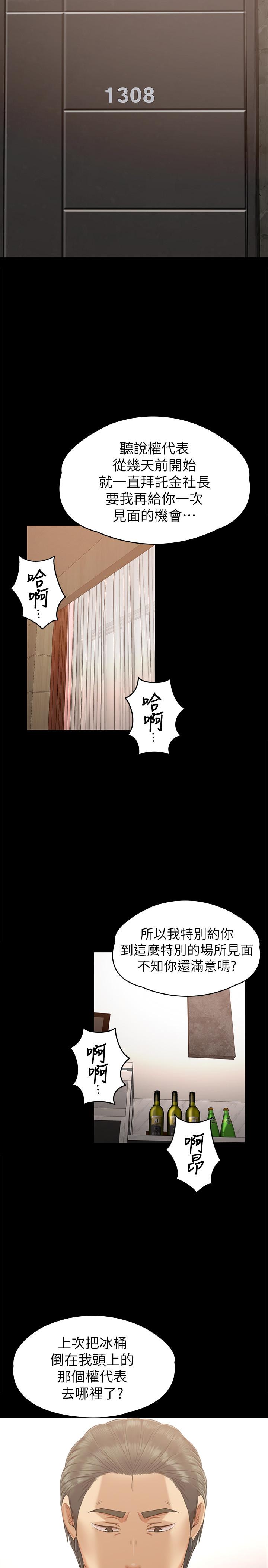 《KTV情人》漫画 第91話-令人震驚的開會地點