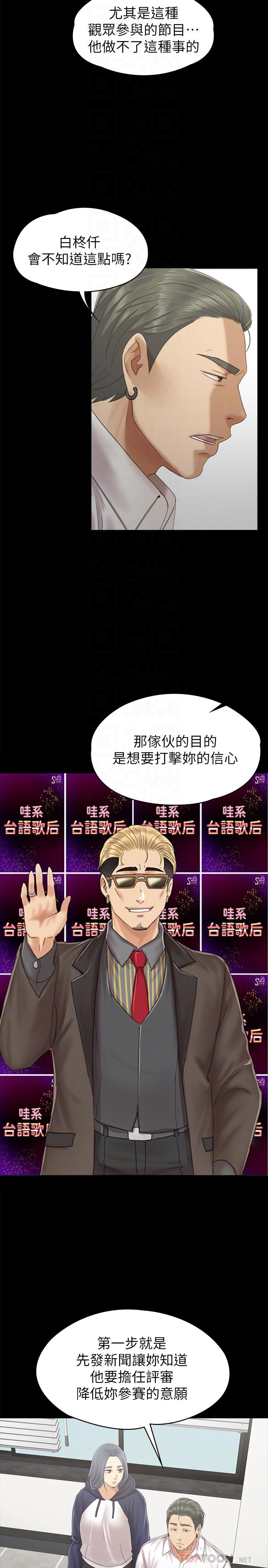 《KTV情人》漫画 第91話-令人震驚的開會地點