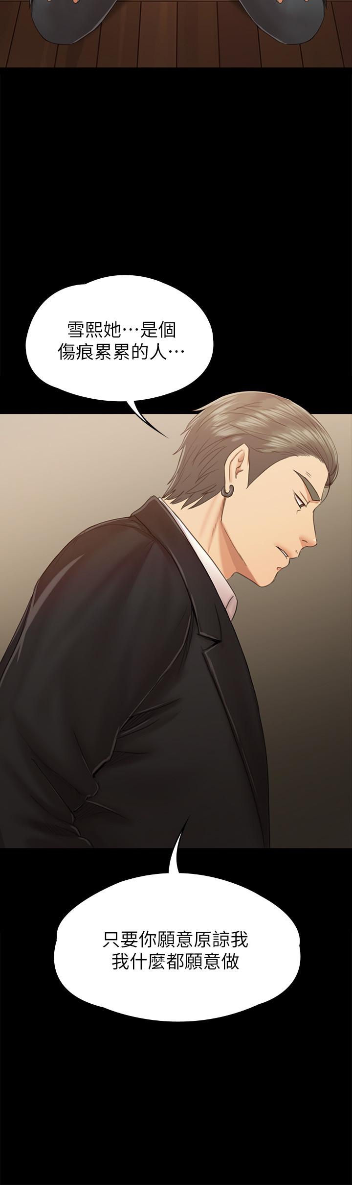 《KTV情人》漫画 第91話-令人震驚的開會地點
