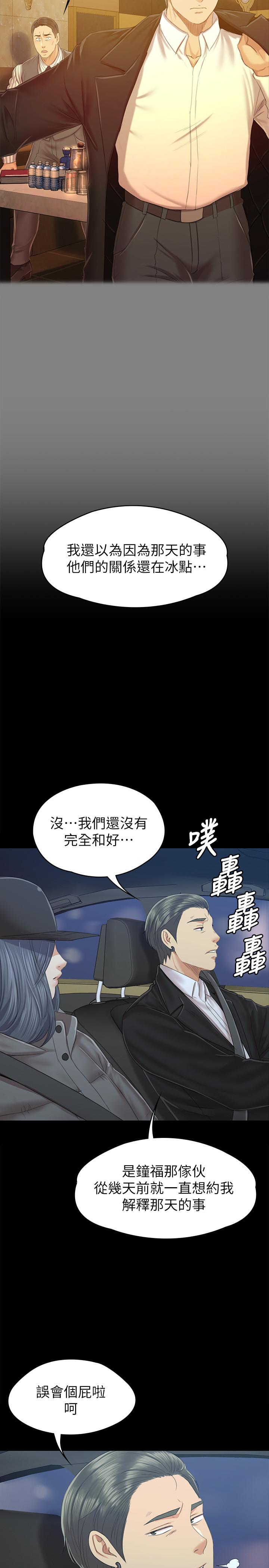《KTV情人》漫画 第91話-令人震驚的開會地點
