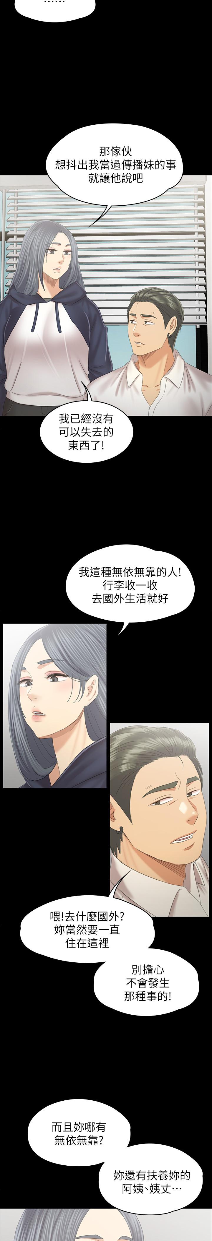 《KTV情人》漫画 第91話-令人震驚的開會地點