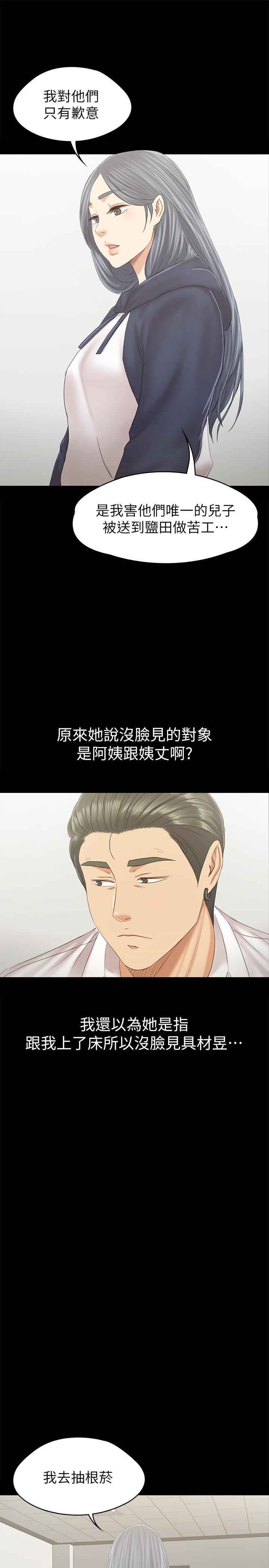 《KTV情人》漫画 第91話-令人震驚的開會地點