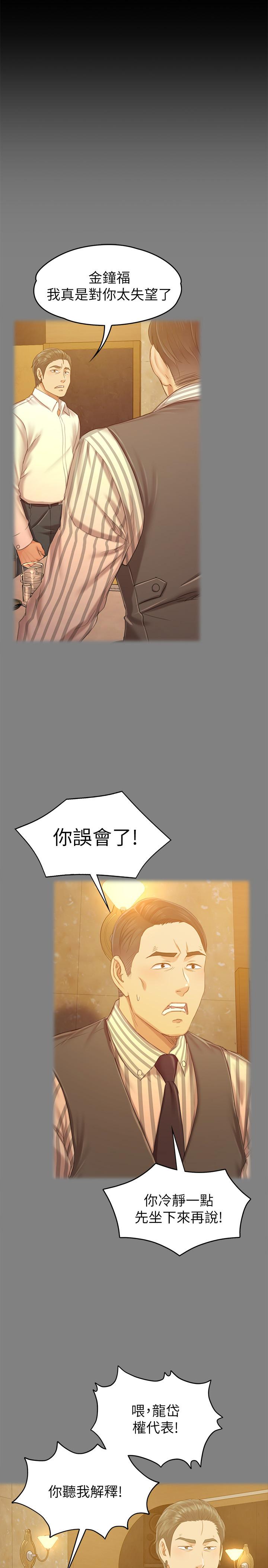 《KTV情人》漫画 第91話-令人震驚的開會地點