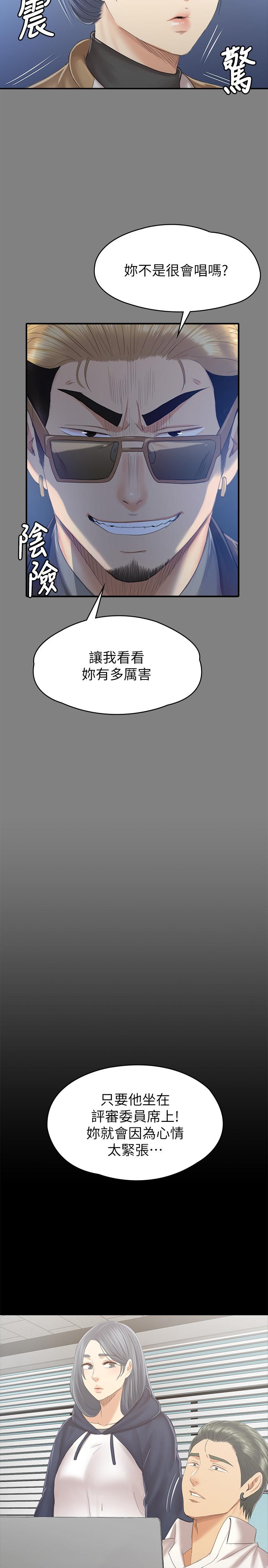 《KTV情人》漫画 第91話-令人震驚的開會地點