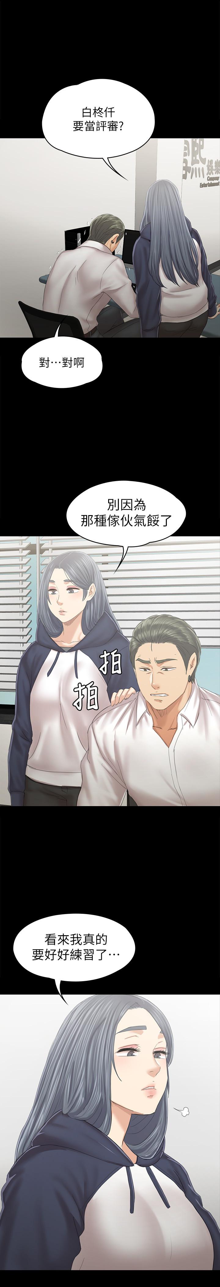 《KTV情人》漫画 第91話-令人震驚的開會地點