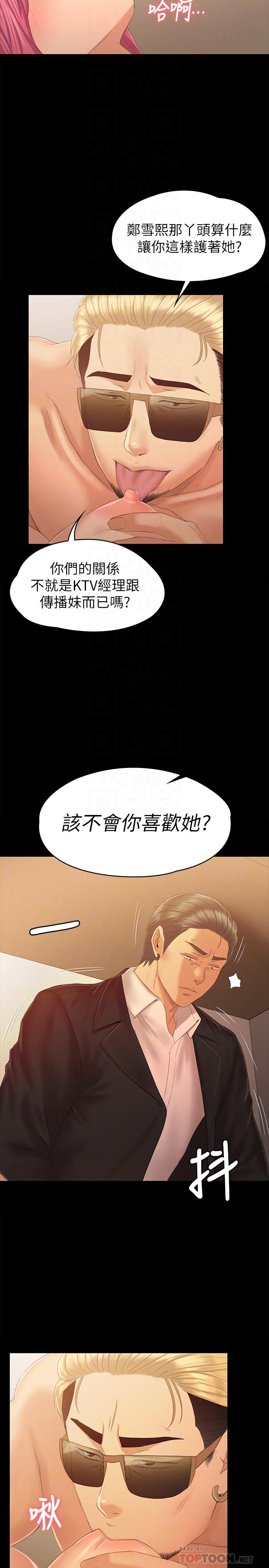《KTV情人》漫画 第92話-單戀的代價