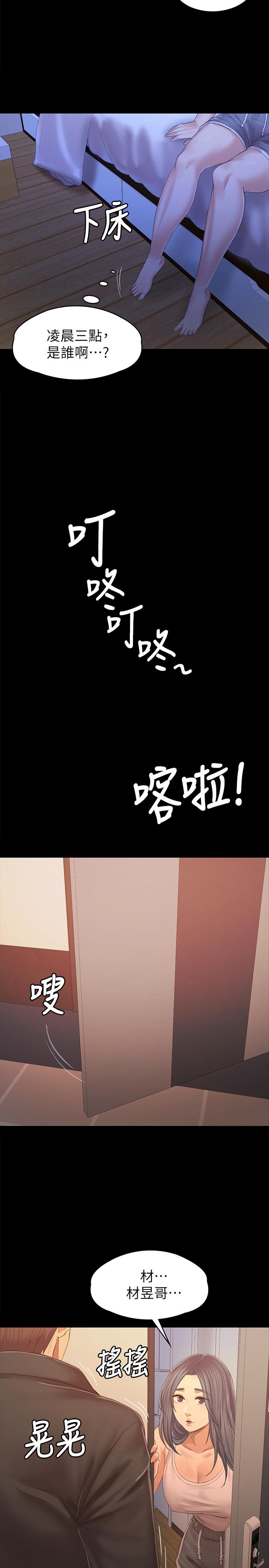 《KTV情人》漫画 第92話-單戀的代價