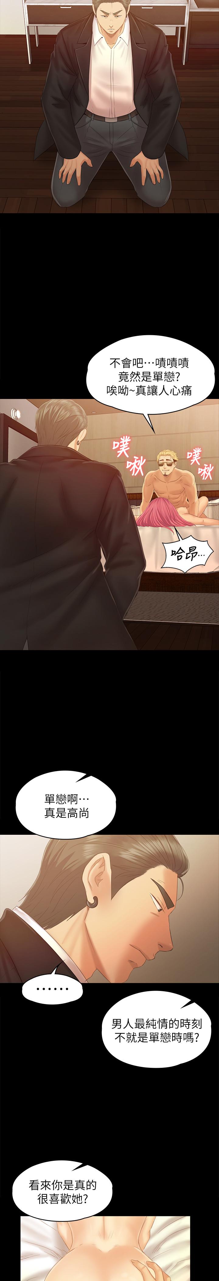 《KTV情人》漫画 第92話-單戀的代價