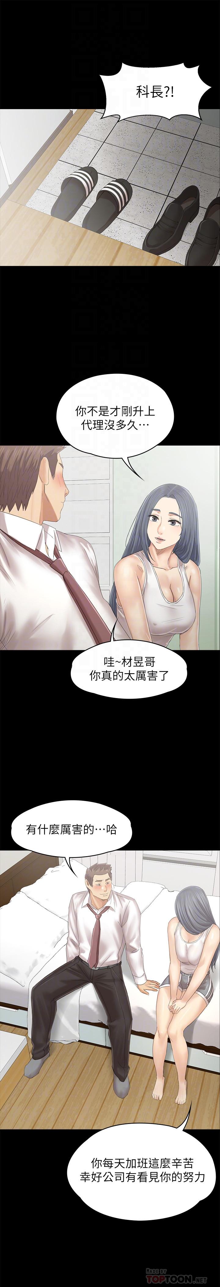 《KTV情人》漫画 第93話-效忠公司的理由
