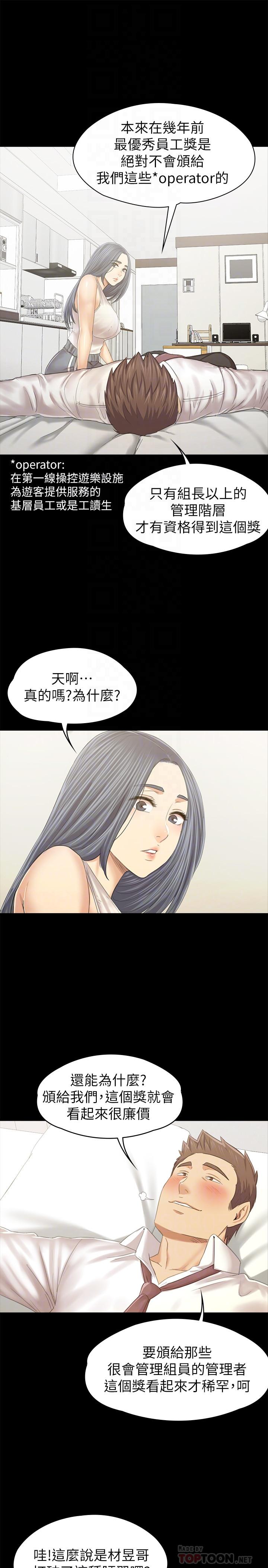 《KTV情人》漫画 第93話-效忠公司的理由