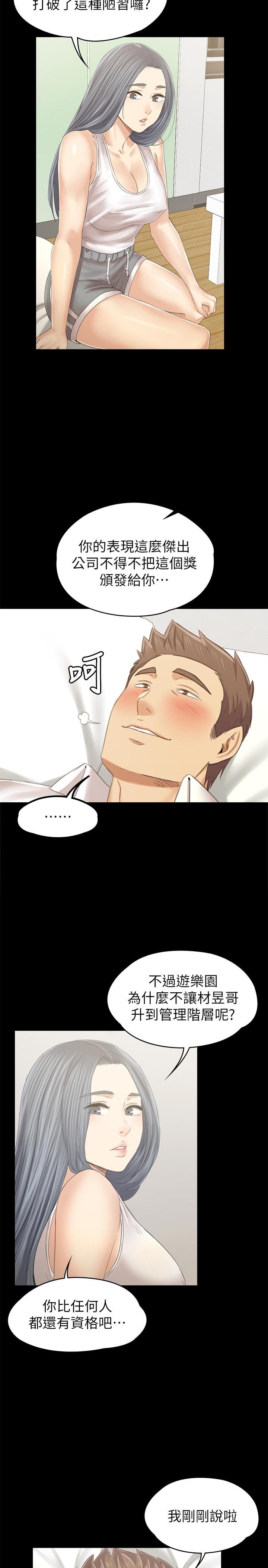 《KTV情人》漫画 第93話-效忠公司的理由