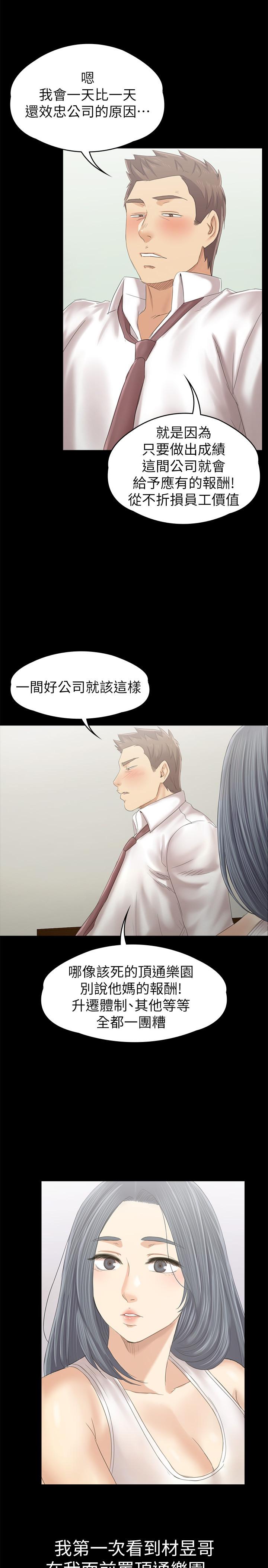 《KTV情人》漫画 第93話-效忠公司的理由