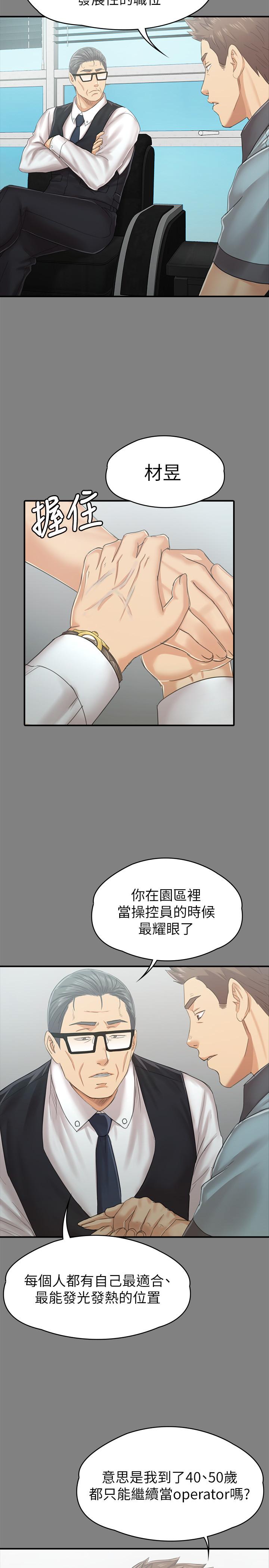 《KTV情人》漫画 第93話-效忠公司的理由