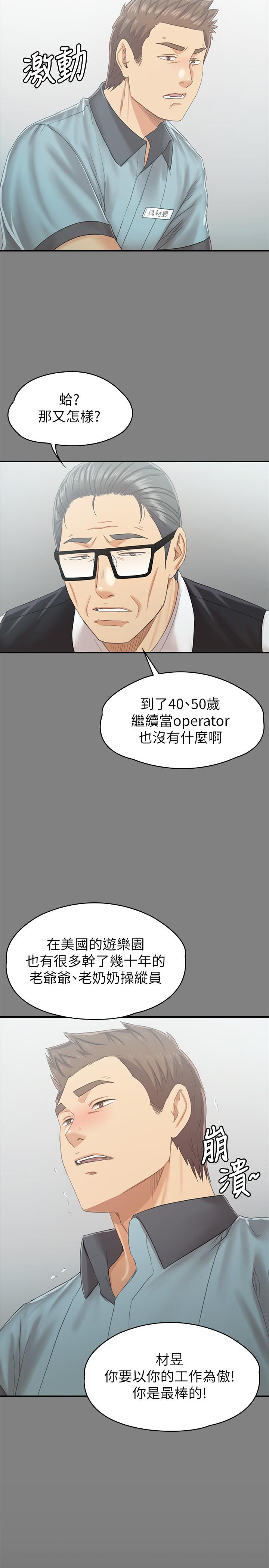 《KTV情人》漫画 第93話-效忠公司的理由